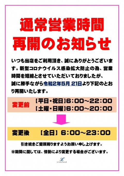 時間再開